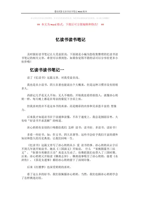 【优质】忆读书读书笔记word版本 (4页)