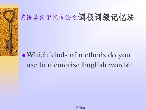 英语单词记忆方法(巧记单词)