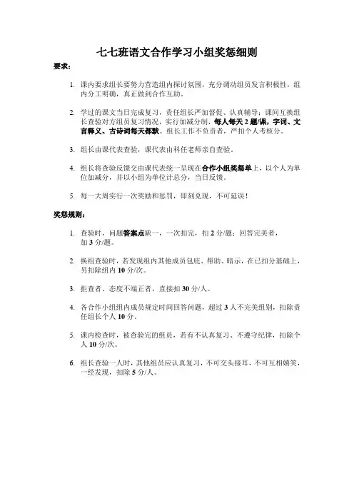 合作学习小组奖惩细则