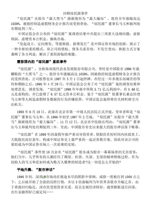 回顾琼民源事件