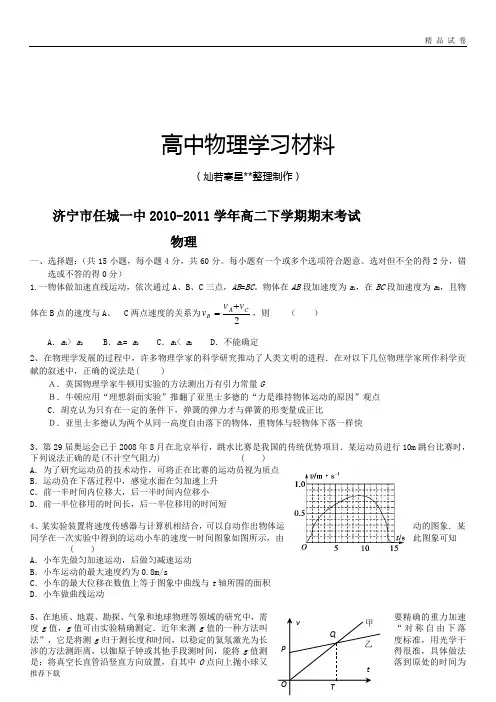 人教版高中物理选修3-2高二下学期期末考试 (4)
