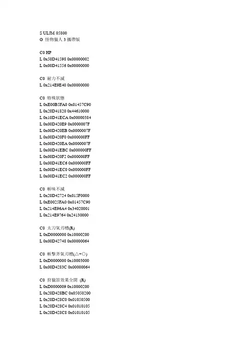 怪物猎人P3 完整版金手指