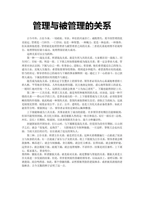 教育随笔 管理与被管理的关系