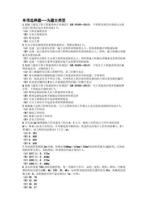 注册造价工程师建设工程计价(建设工程计价方法及计价依据)模拟试卷8