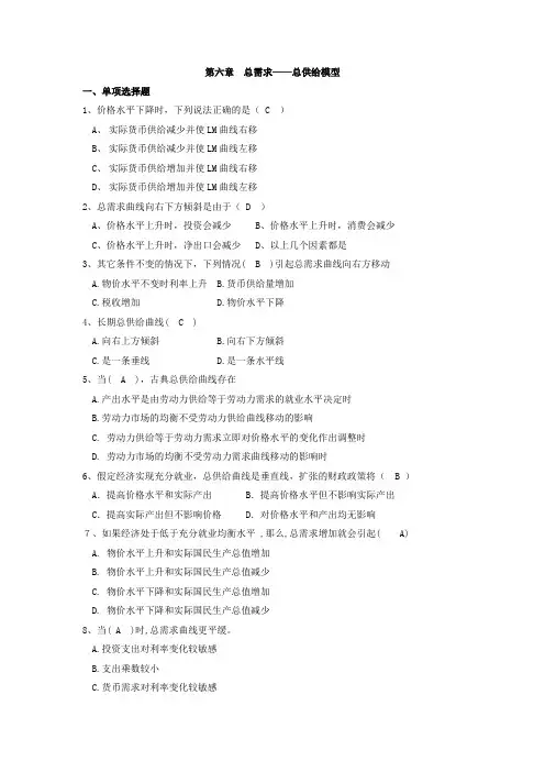 总需求——总供给模型