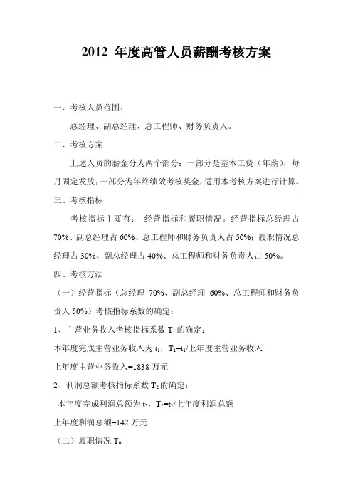 高管薪酬方案