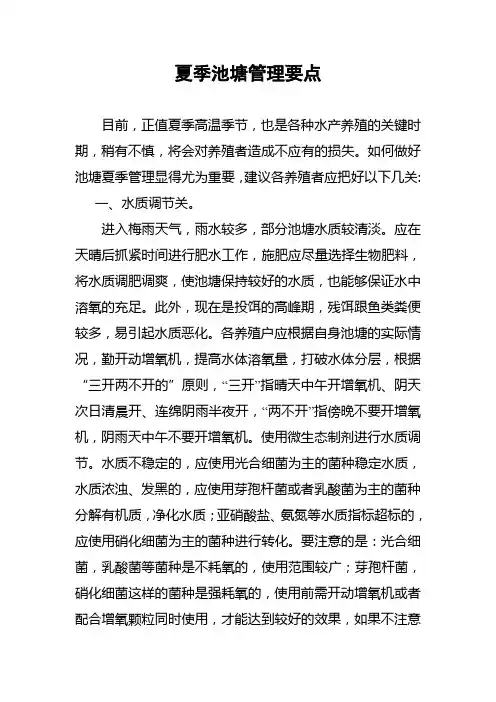 夏季鱼塘管理要点