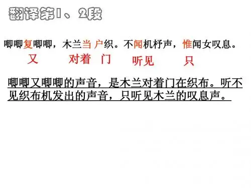 《木兰诗》第二课时