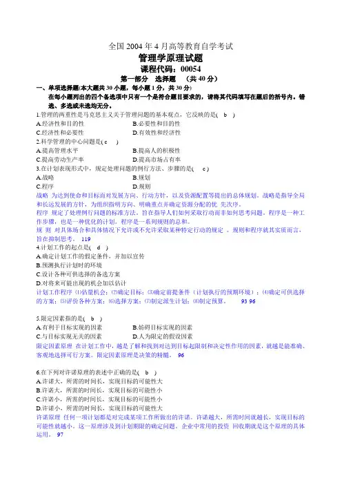 管理学原理试卷2答案及试题分析