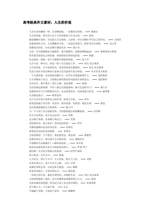 人生价值素材