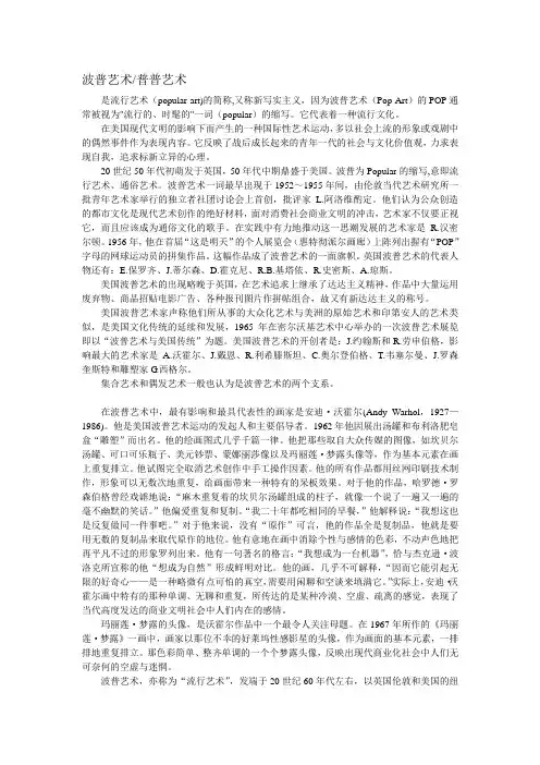 波普艺术