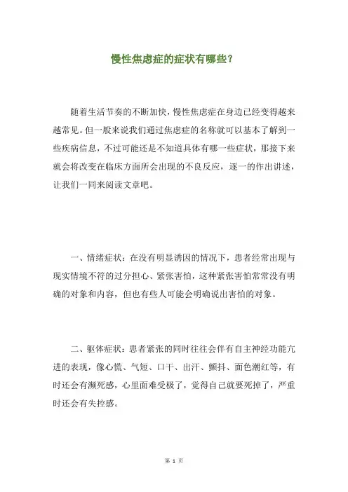 慢性焦虑症的症状有哪些？