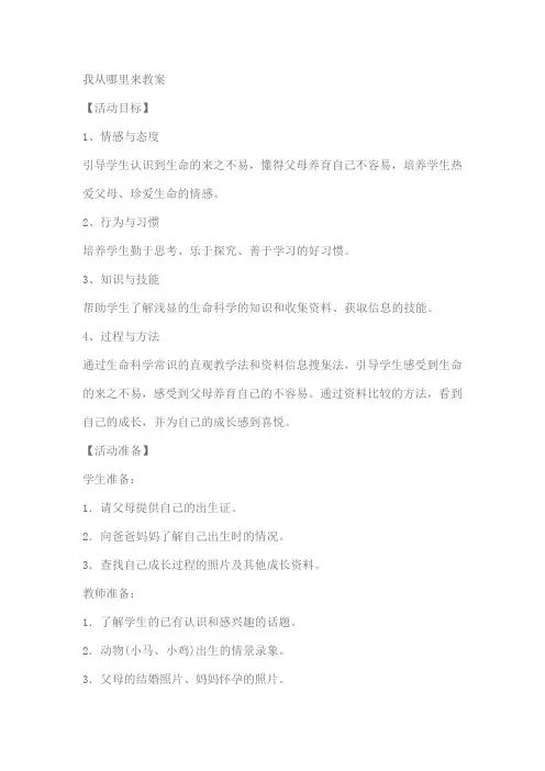 我从哪里来教案