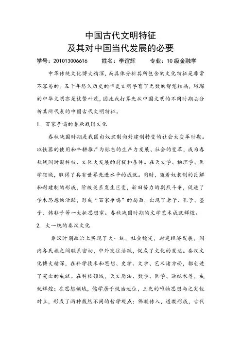 中国古代文明特征 2