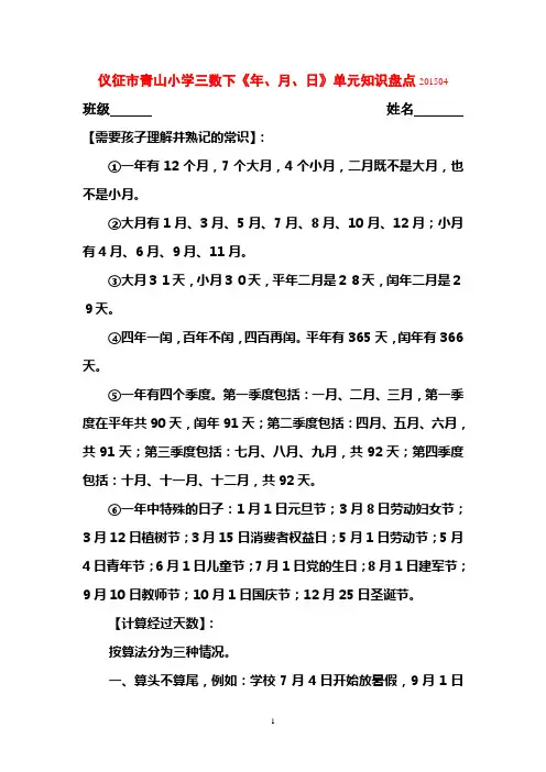 2015最新苏教版小学数学三年级下册精编同步复习 《年、月、日》单元知识盘点
