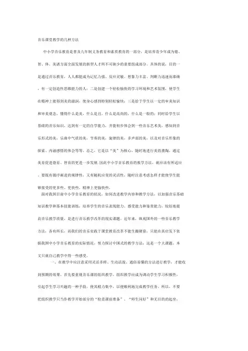 音乐课堂教学的几种方法