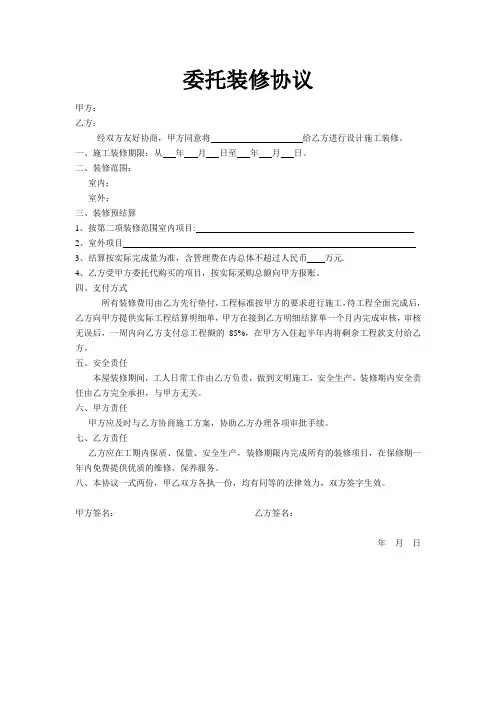 委托装修合同