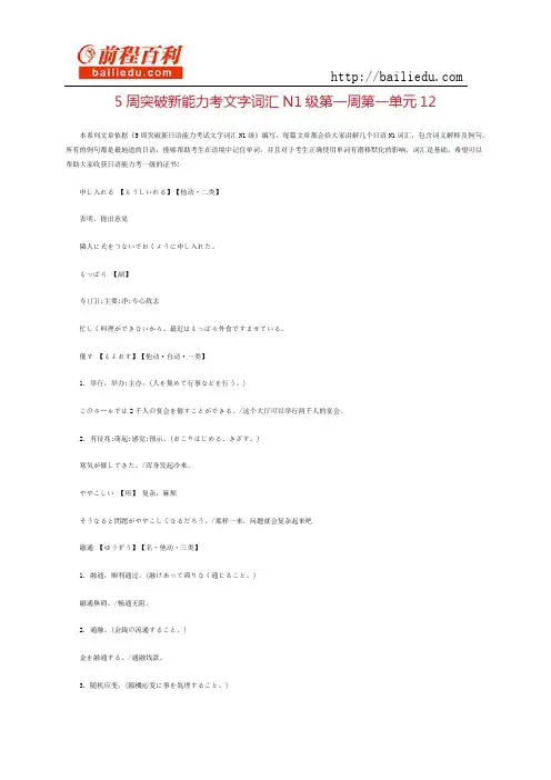 5周突破新能力考文字词汇N1级第一周第一单元12