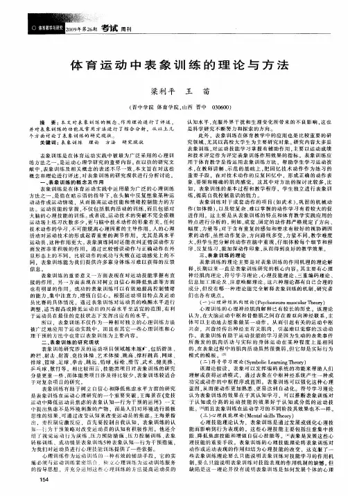 体育运动中表象训练的理论与方法
