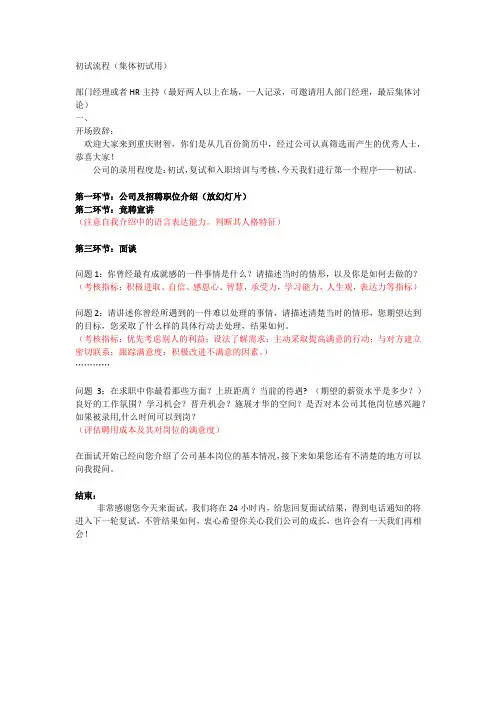集体面试流程