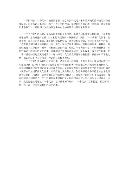 三个代表学习心得三个代表