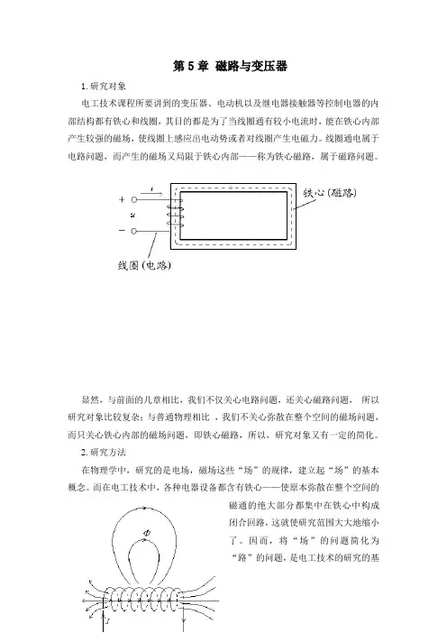 磁路与变压器P