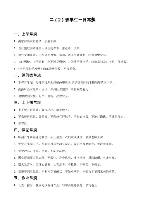 小学生一日常规 2