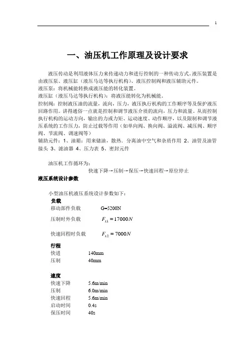 油压机说明书