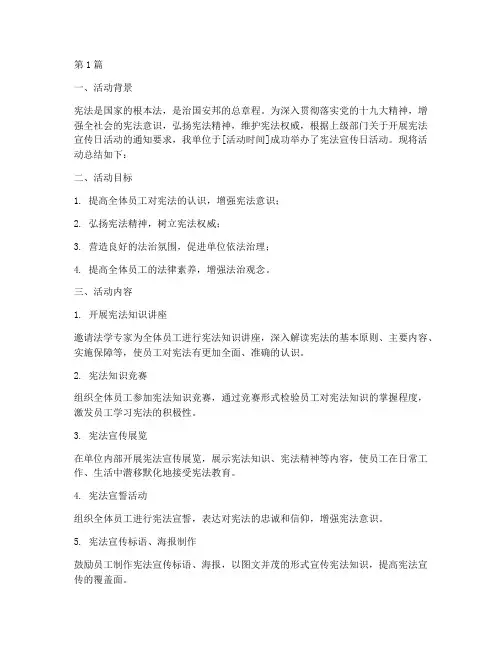 宪法宣传日活动总结报告(3篇)