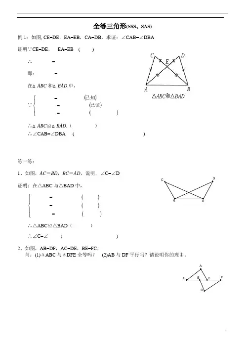 三角形全等的判定(SSS、SAS) 习题