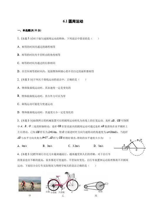 6.1圆周运动同步训练(答案含解析)—【新教材】人教版(2019)高中物理必修第二册同步训练