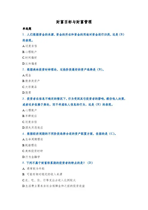 2019《财富目标与财富管理》考试答案