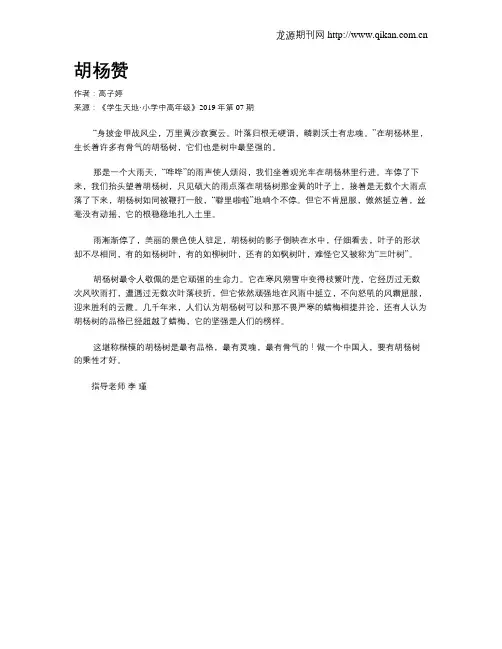 胡杨赞