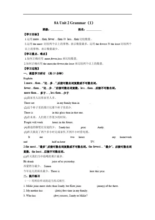 牛津译林版八年级上册(新)英语学案：Unit 2     Grammar 学案