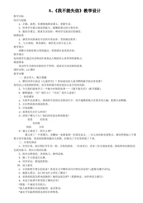 8、《我不能失信》教案