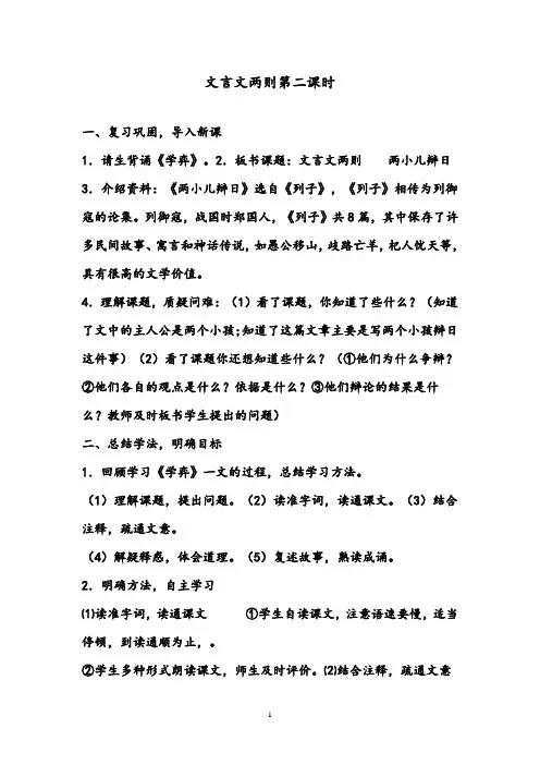 【优质】小学语文人教版六年级下册文言文两则第二课时