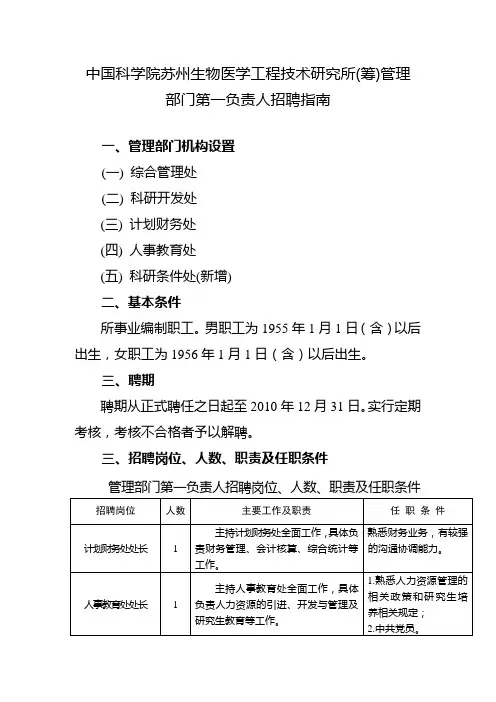 中国科学院苏州生物医学工程技术研究所(筹)管理