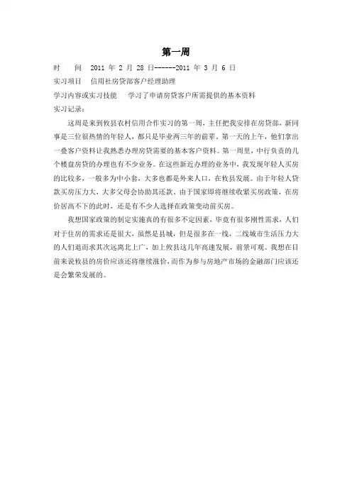 实习报告周记