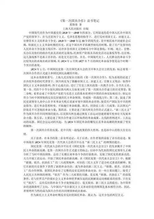 中国现代史读书笔记