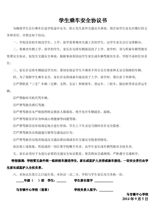 学生乘车安全协议书
