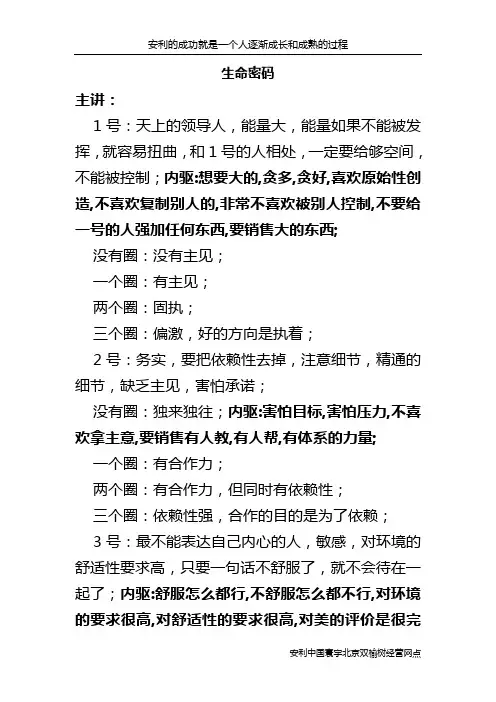 生命密码