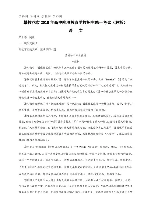 2018年四川省攀枝花市中考语文试题(原卷版)