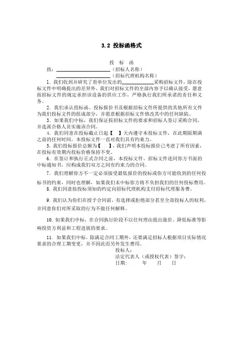 投标书格式