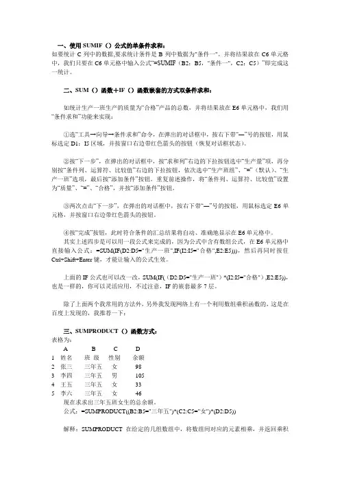 多种Excel表格条件自动求和公式[1]