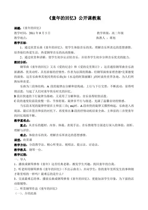 童年的回忆公开课教案