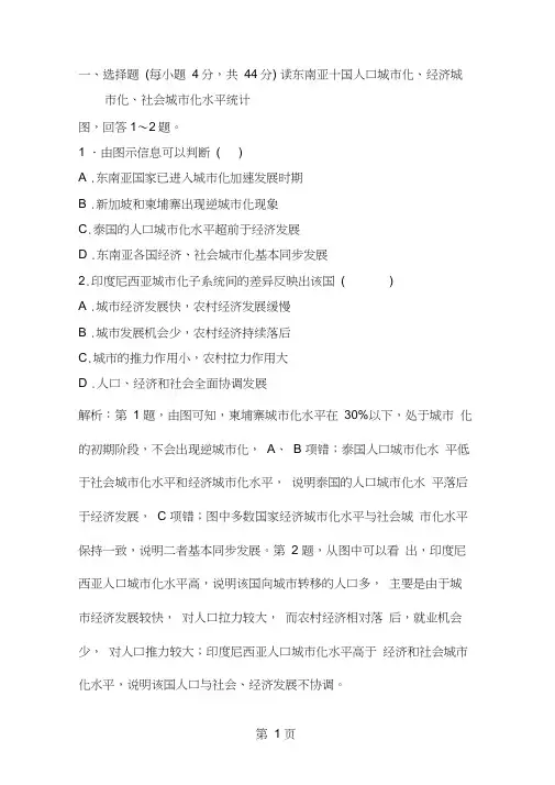 2019年高考地理一轮复习练习：第八章第2讲城市化Word版含解析
