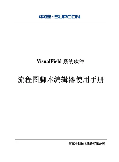 脚本编辑器使用手册