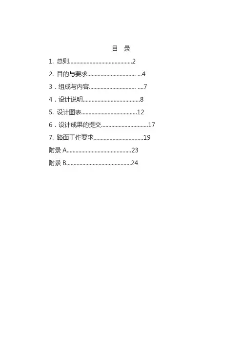 大中修设计指南终稿