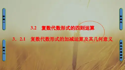 2018学年高中数学人教A版课件选修1-2 第三章 数系的扩充与复数的引入 3.2-3.2.1 精品