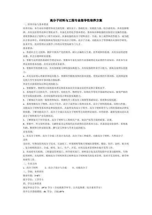 高分子材料与工程专业指导性培养方案